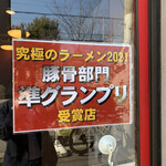 用户对于濃厚らーめん 驚麺屋的评论图