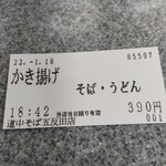 用戶對於駅そば 道中そば 五反田店的評論圖