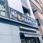 用戶對於卸)新宿食肉センター極 恵比寿店的評論圖