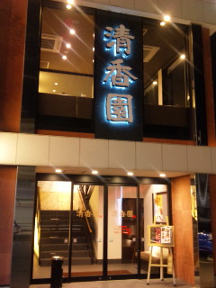 用户对于焼肉 清香園 梅光園店的评论图