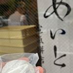 User's review image for あいと電氣餅店