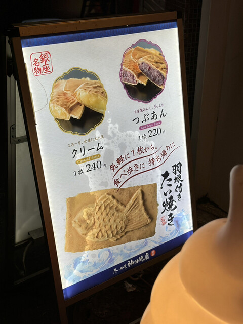 用户对于たいやき 神田達磨 銀座店的评论高清图