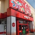 用户对于つぼ八 名寄店的评论图
