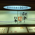 用户对于和食と鮨のに条的评论图