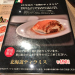 User's review image for 北海道イタリアン ミアボッカ トリエ京王調布店