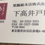 用戶對於旭鮨総本店 下高井戸本店的評論圖