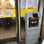 用戶對於麺処 井の庄的評論圖