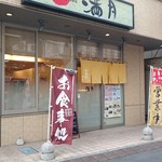 用戶對於満月的評論圖