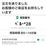 用戶對於スターバックスコーヒー シモキタエキウエ店的評論圖
