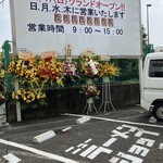用戶對於ニューラーメンショップ 扇橋店的評論圖