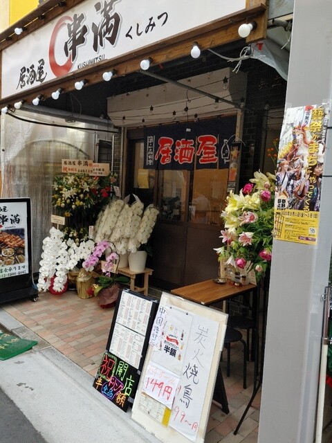用户对于居酒屋 串満的评论高清图