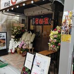 用户对于居酒屋 串満的评论图