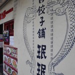 用戶對於珉珉 虹のまち店的評論圖