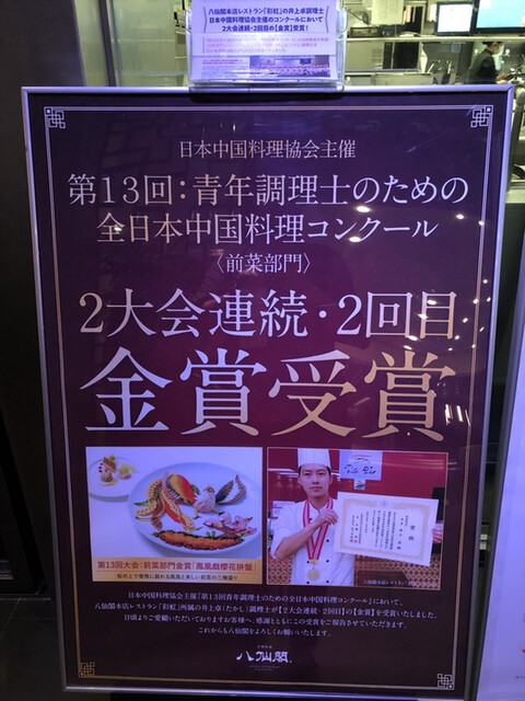 用戶對於八仙閣本店レストラン 彩虹的評論高清圖