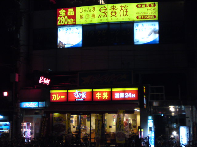 User's review image for 鳥貴族 中崎町店