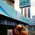 用戶對於佐藤水産 市場店的評論圖