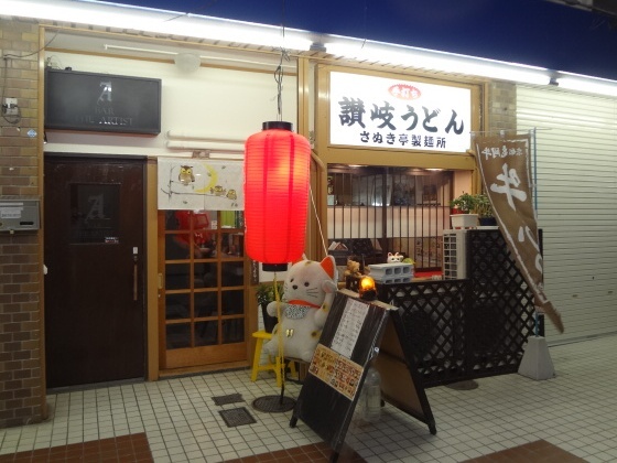 用户对于さぬき亭製麺所的评论图