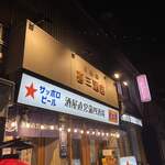 用户对于三代目 喜三酒店的评论图
