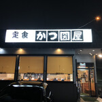 用戶對於とんかつ かつ圀屋 高島平店的評論圖