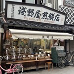 用戶對於浅野屋煎餅店的評論圖