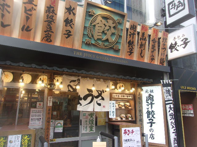 User's review image for 肉汁餃子のダンダダン 赤坂店