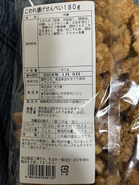 用戶對於天乃屋 東京工場直売店的評論高清圖