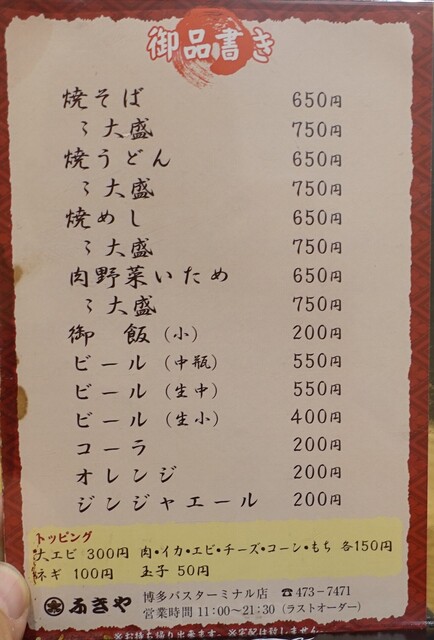 用戶對於ふきや 博多店的評論高清圖