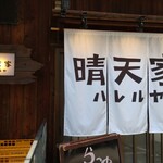 用戶對於晴天家的評論圖