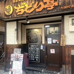 用戶對於ぢどり亭 大国町店的評論圖
