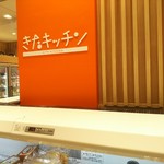 用户对于きたキッチン 新さっぽろ店的评论图