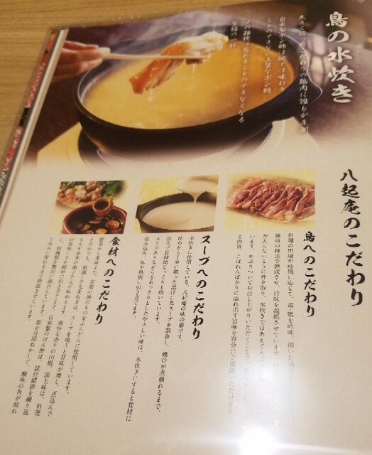 用戶對於八起庵 池袋東武百貨店的評論高清圖