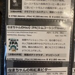 User's review image for スモーク ビア ファクトリー NAMACHAん Brewing