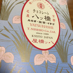 用户对于本家西尾八ツ橋 銀閣寺店的评论图
