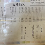 用戶對於吉屋うどん的評論圖