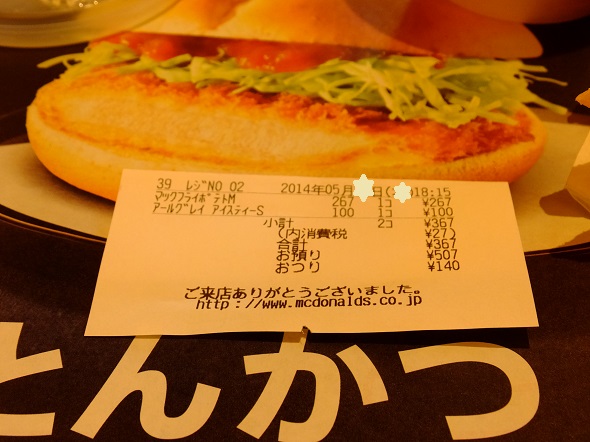 用戶對於マクドナルド 桃谷店的評論圖