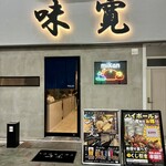 用戶對於旬味満菜居酒屋 味寛的評論圖