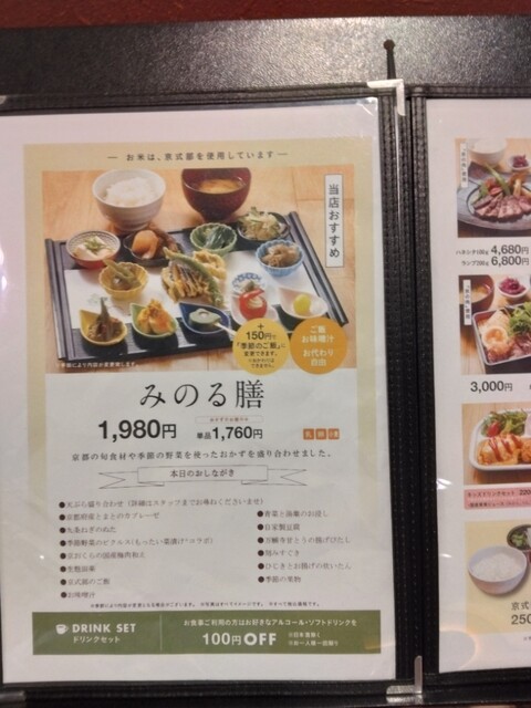 用户对于みのるダイニング 京都ポルタ店的评论高清图