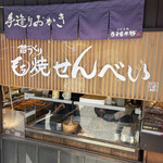 用戶對於寺子屋本舗 太宰府天満宮参道店的評論圖