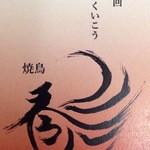 用户对于焼鳥　秀人的评论图