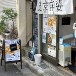 用戶對於東京麻婆的評論圖