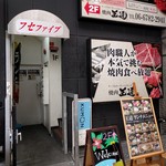 用戶對於テーブルオーダーバイキング 焼肉 王道 布施店的評論圖