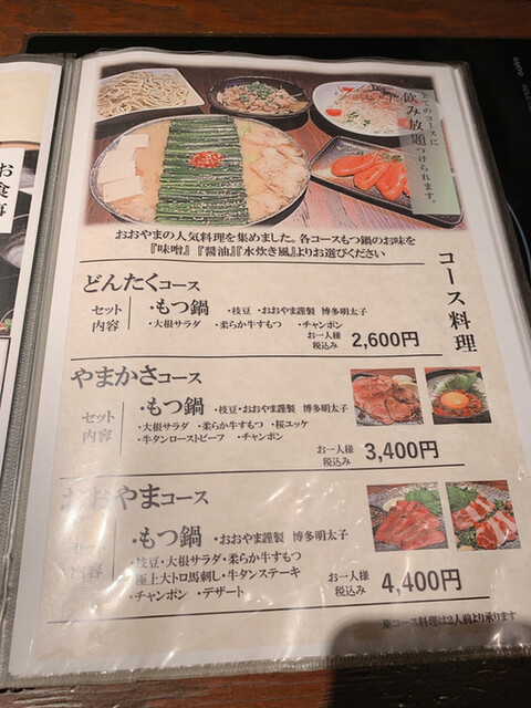 用戶對於博多もつ鍋おおやま 梅田茶屋町的評論高清圖