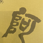 用戶對於阿闍梨餅本舗 満月 京のみやげ店的評論圖