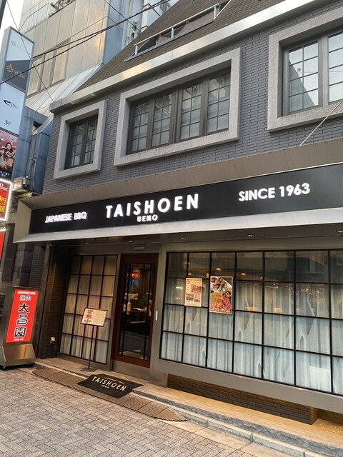 用戶對於上野太昌園 上野本店的評論高清圖