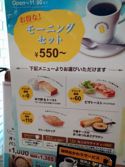 用戶對於ドトール珈琲店  飯田橋ラムラ店的評論高清圖
