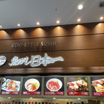 用戶對於魚がし日本一 羽田空港国際線ターミナルTOKYO SKY KITCHEN店的評論圖