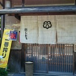 用戶對於お食事処 はしもと的評論圖