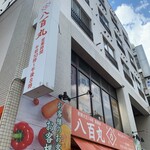 用戶對於八百丸 琴似店的評論圖
