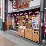 用戶對於川端ぜんざい広場的評論圖