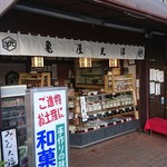 用户对于亀屋光洋的评论图